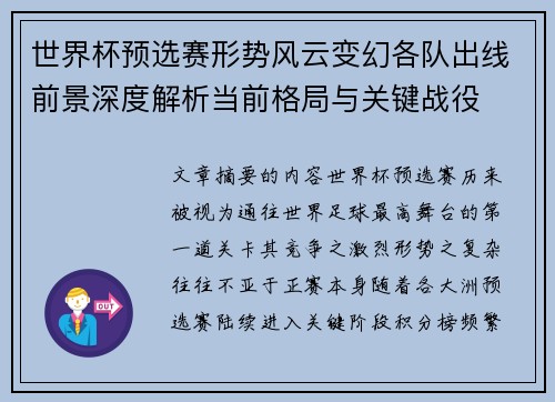 世界杯预选赛形势风云变幻各队出线前景深度解析当前格局与关键战役 世界杯预选赛形势风云变幻各队出线前景深度解析当前格局与关键战役