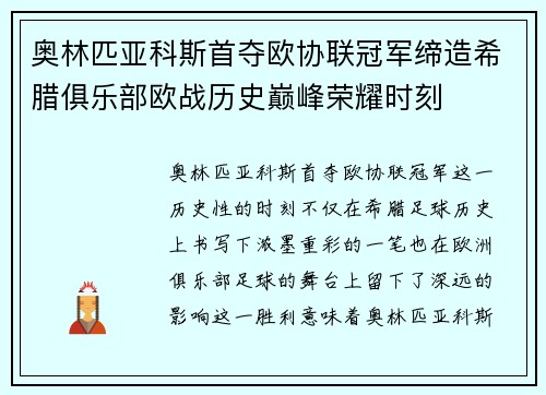 奥林匹亚科斯首夺欧协联冠军缔造希腊俱乐部欧战历史巅峰荣耀时刻 奥林匹亚科斯首夺欧协联冠军缔造希腊俱乐部欧战历史巅峰荣耀时刻