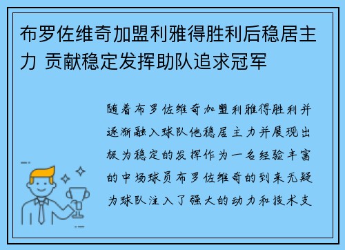 布罗佐维奇加盟利雅得胜利后稳居主力 贡献稳定发挥助队追求冠军