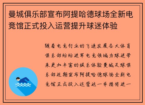 曼城俱乐部宣布阿提哈德球场全新电竞馆正式投入运营提升球迷体验 曼城俱乐部宣布阿提哈德球场全新电竞馆正式投入运营提升球迷体验