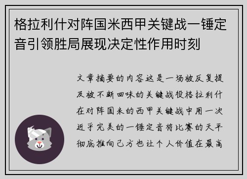格拉利什对阵国米西甲关键战一锤定音引领胜局展现决定性作用时刻 格拉利什对阵国米西甲关键战一锤定音引领胜局展现决定性作用时刻